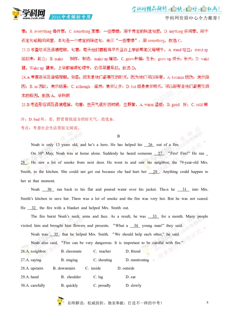 2016四川绵阳英语试卷+答案+解析(word整理版)_2026版初中金考卷&bull;45套中考试卷汇编系列合集_全国版中考真题(1)_各省市《历年中考真题》2013-2024(10)_历年中考真题（版本二，按省份划分）
