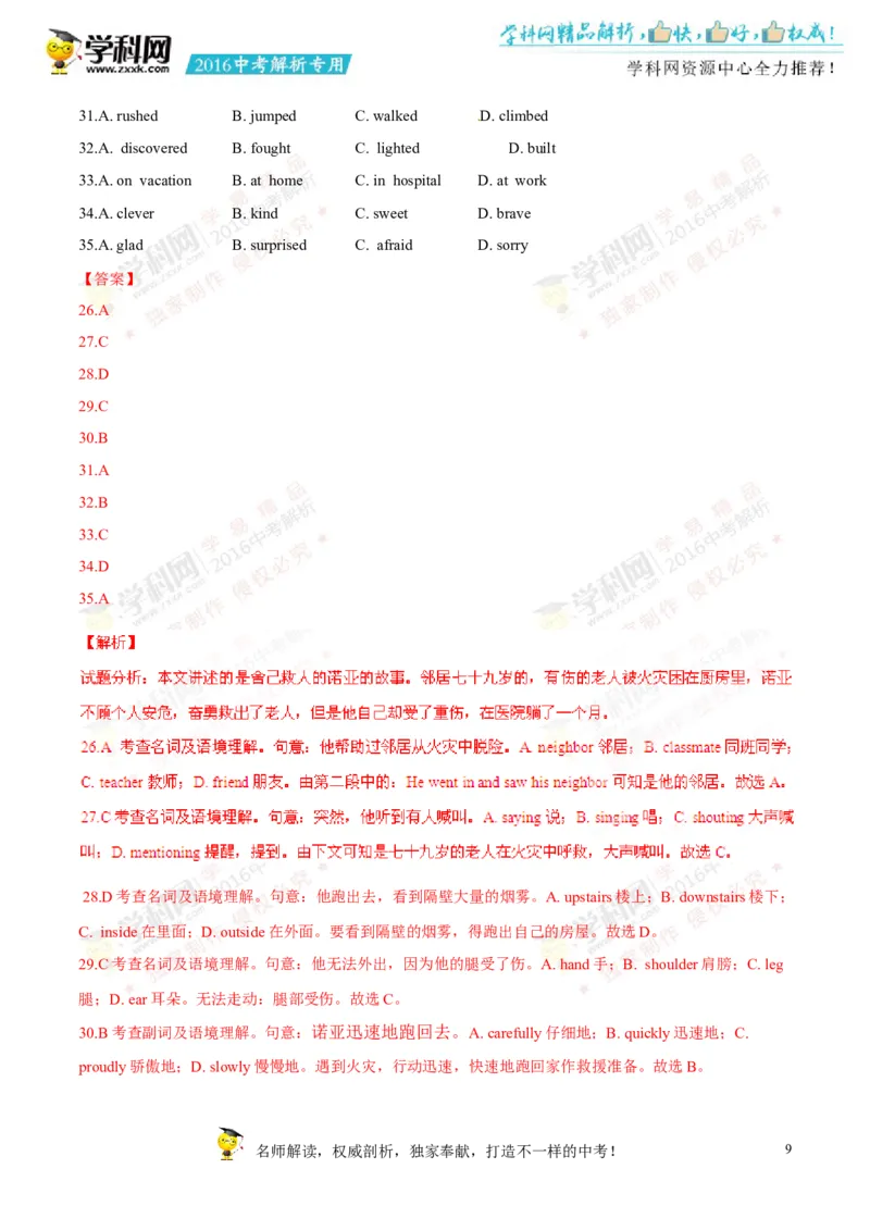 2016四川绵阳英语试卷+答案+解析(word整理版)_2026版初中金考卷&bull;45套中考试卷汇编系列合集_全国版中考真题(1)_各省市《历年中考真题》2013-2024(10)_历年中考真题（版本二，按省份划分）