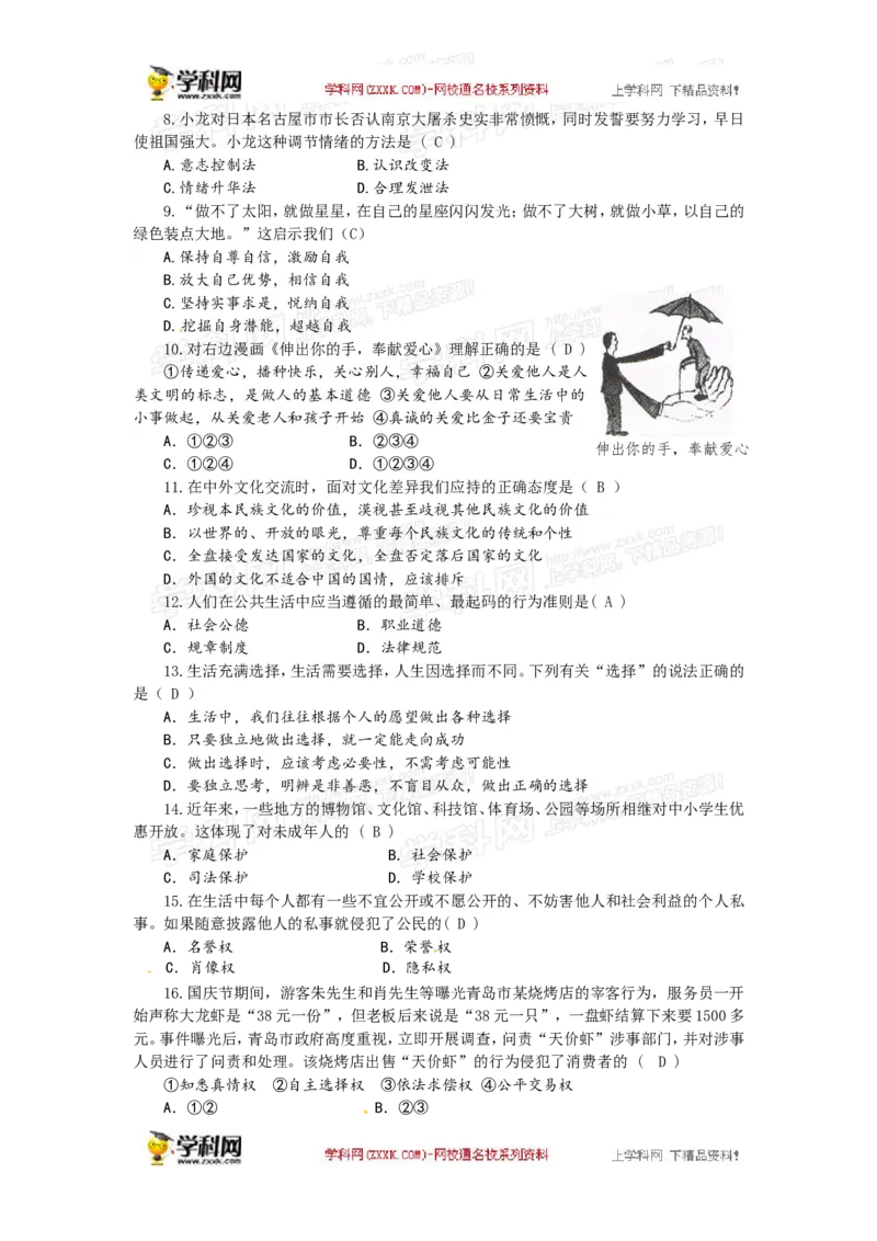 2016湖南郴州道法试卷+答案+解析(word整理版)_2026版初中金考卷&bull;45套中考试卷汇编系列合集_全国版中考真题(1)_各省市《历年中考真题》2013-2024(10)_历年中考真题（版本一，按科目划分）