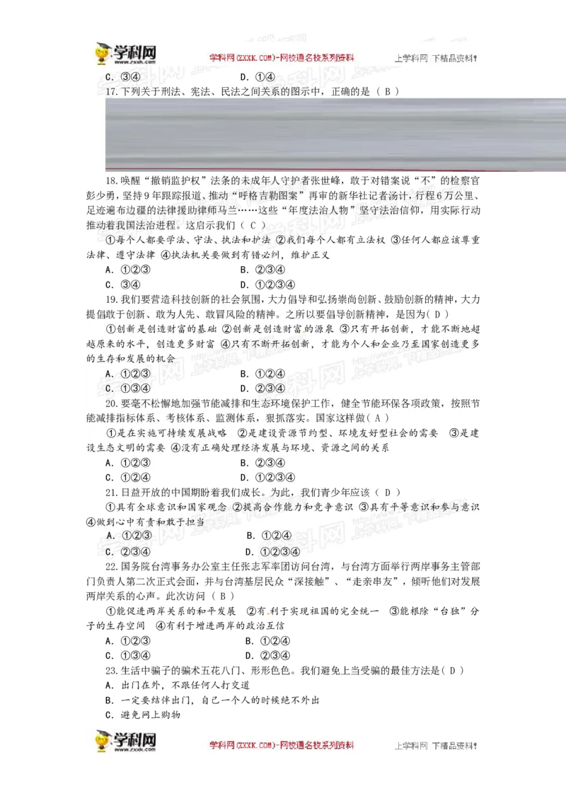 2016湖南郴州道法试卷+答案+解析(word整理版)_2026版初中金考卷&bull;45套中考试卷汇编系列合集_全国版中考真题(1)_各省市《历年中考真题》2013-2024(10)_历年中考真题（版本一，按科目划分）