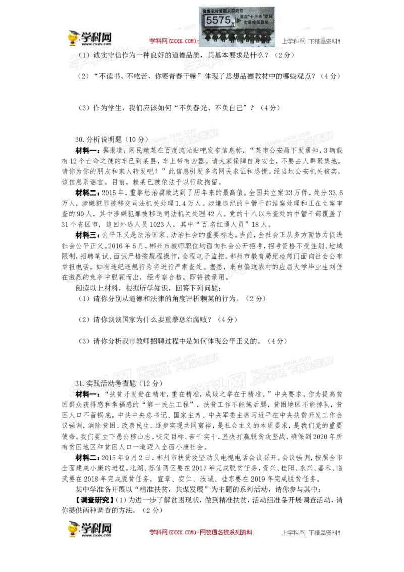 2016湖南郴州道法试卷+答案+解析(word整理版)_2026版初中金考卷&bull;45套中考试卷汇编系列合集_全国版中考真题(1)_各省市《历年中考真题》2013-2024(10)_历年中考真题（版本一，按科目划分）