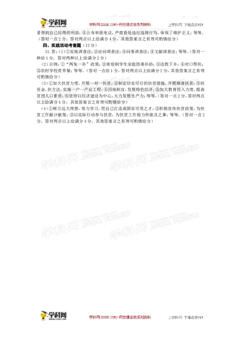 2016湖南郴州道法试卷+答案+解析(word整理版)_2026版初中金考卷&bull;45套中考试卷汇编系列合集_全国版中考真题(1)_各省市《历年中考真题》2013-2024(10)_历年中考真题（版本一，按科目划分）