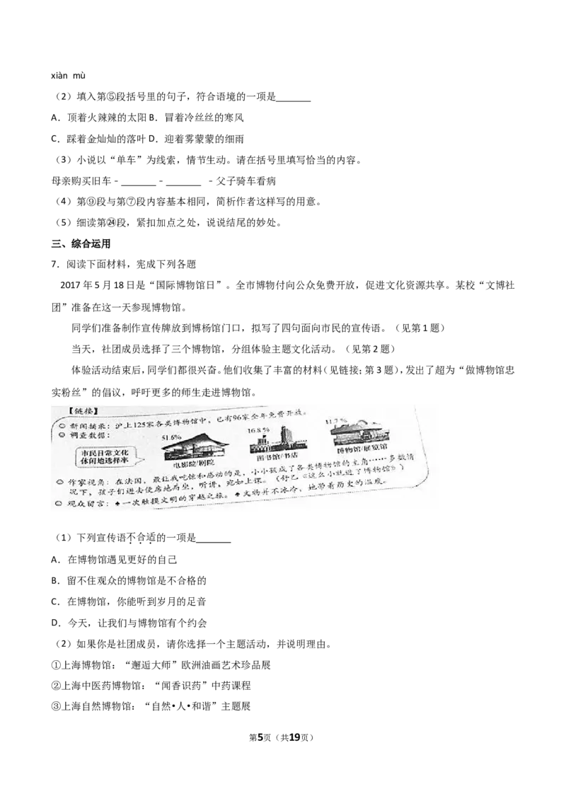 2017上海语文试卷+答案+解析(word整理版)_2026版初中金考卷&bull;45套中考试卷汇编系列合集_全国版中考真题(1)_各省市《历年中考真题》2013-2024(10)_历年中考真题（版本二，按省份划分）_上海