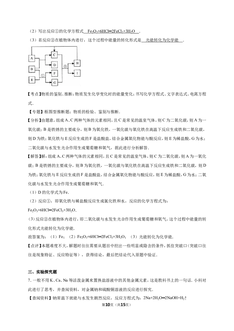 2016浙江宁波化学试卷+答案+解析(word整理版)_2026版初中金考卷&bull;45套中考试卷汇编系列合集_全国版中考真题(1)_各省市《历年中考真题》2013-2024(10)_历年中考真题（版本二，按省份划分）