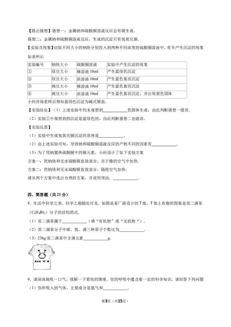 2016浙江宁波化学试卷+答案+解析(word整理版)_2026版初中金考卷&bull;45套中考试卷汇编系列合集_全国版中考真题(1)_各省市《历年中考真题》2013-2024(10)_历年中考真题（版本二，按省份划分）