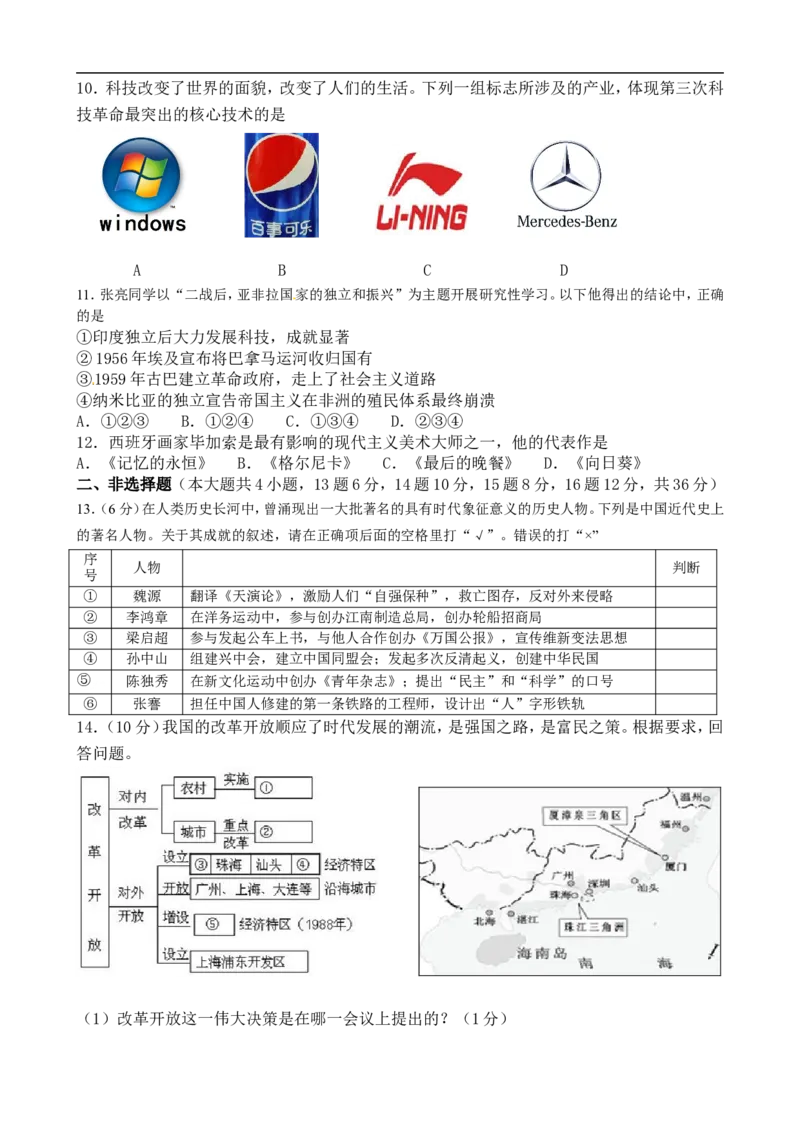 2016新疆历史试卷+答案(word整理版)_2026版初中金考卷&bull;45套中考试卷汇编系列合集_全国版中考真题(1)_各省市《历年中考真题》2013-2024(10)_历年中考真题（版本一，按科目划分）_14新疆卷