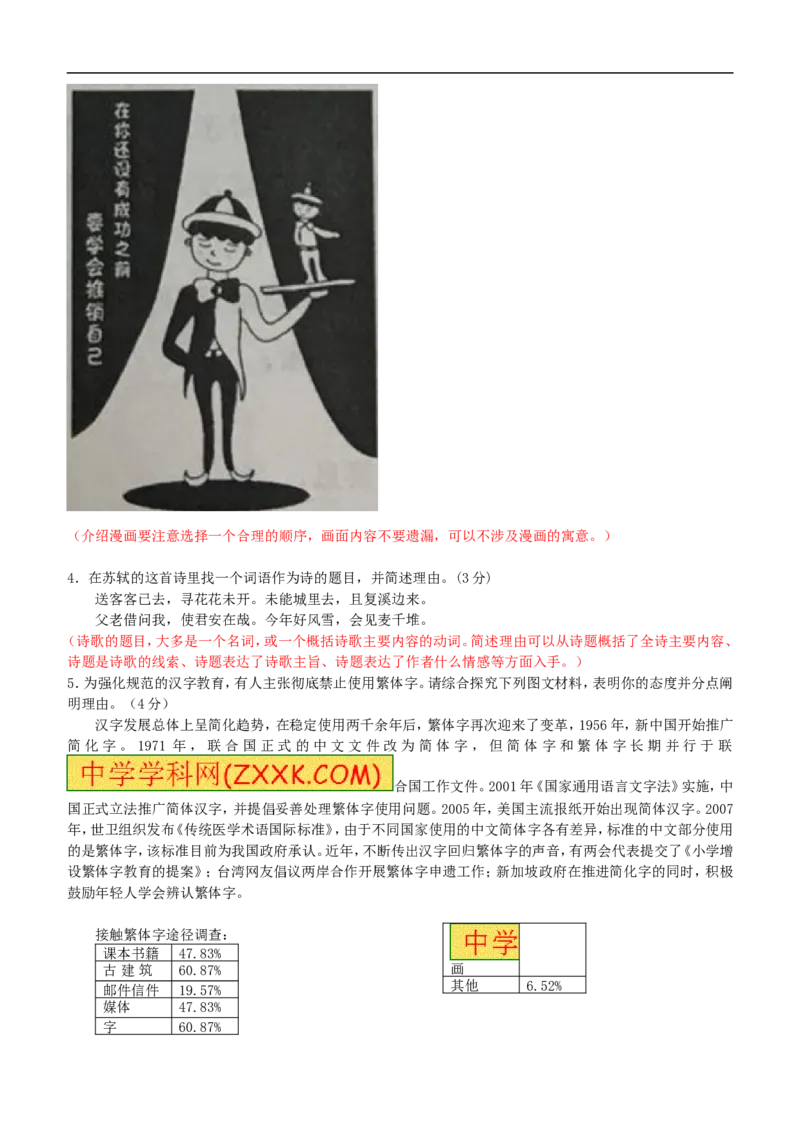2016年江苏常州语文试卷(word整理版)_2026版初中金考卷&bull;45套中考试卷汇编系列合集_全国版中考真题(1)_各省市《历年中考真题》2013-2024(10)_历年中考真题（版本一，按科目划分）