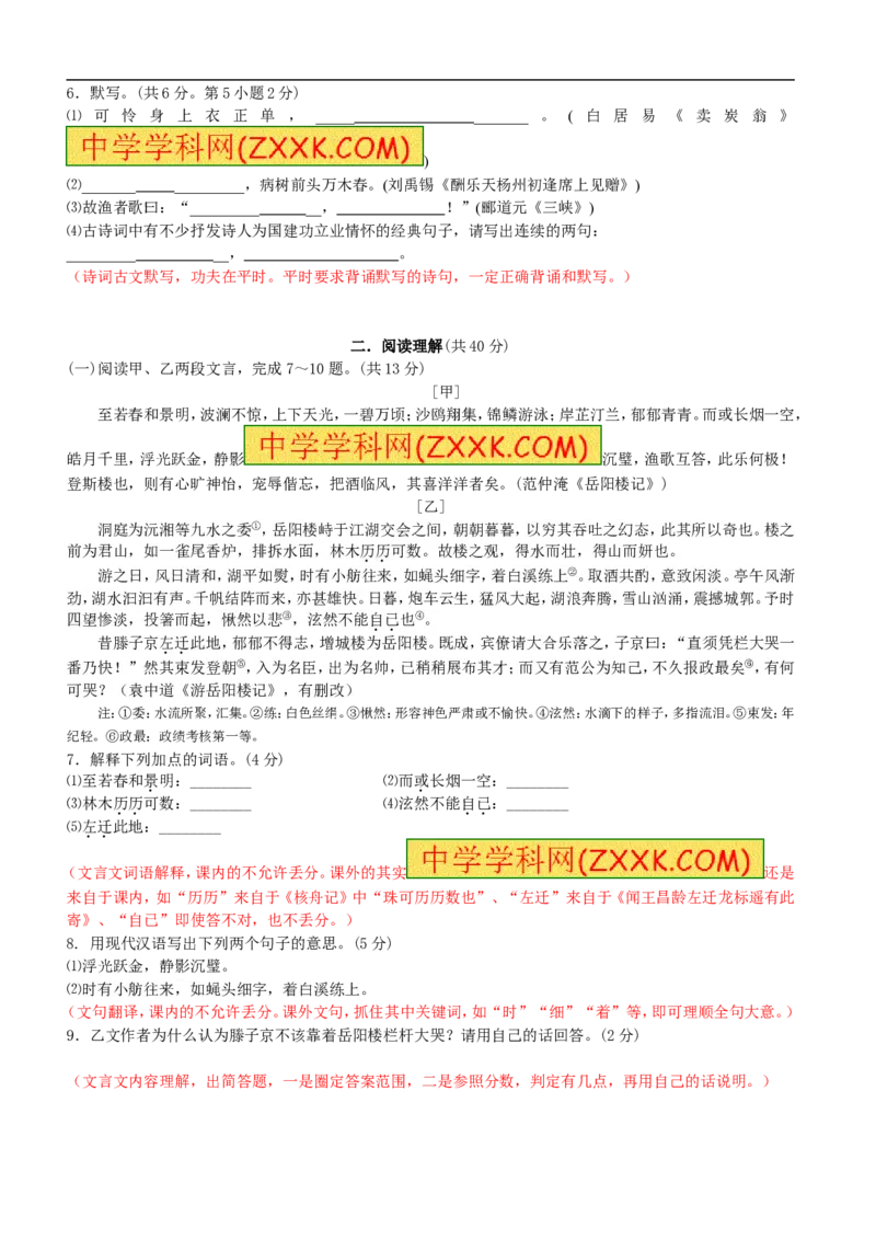 2016年江苏常州语文试卷(word整理版)_2026版初中金考卷&bull;45套中考试卷汇编系列合集_全国版中考真题(1)_各省市《历年中考真题》2013-2024(10)_历年中考真题（版本一，按科目划分）