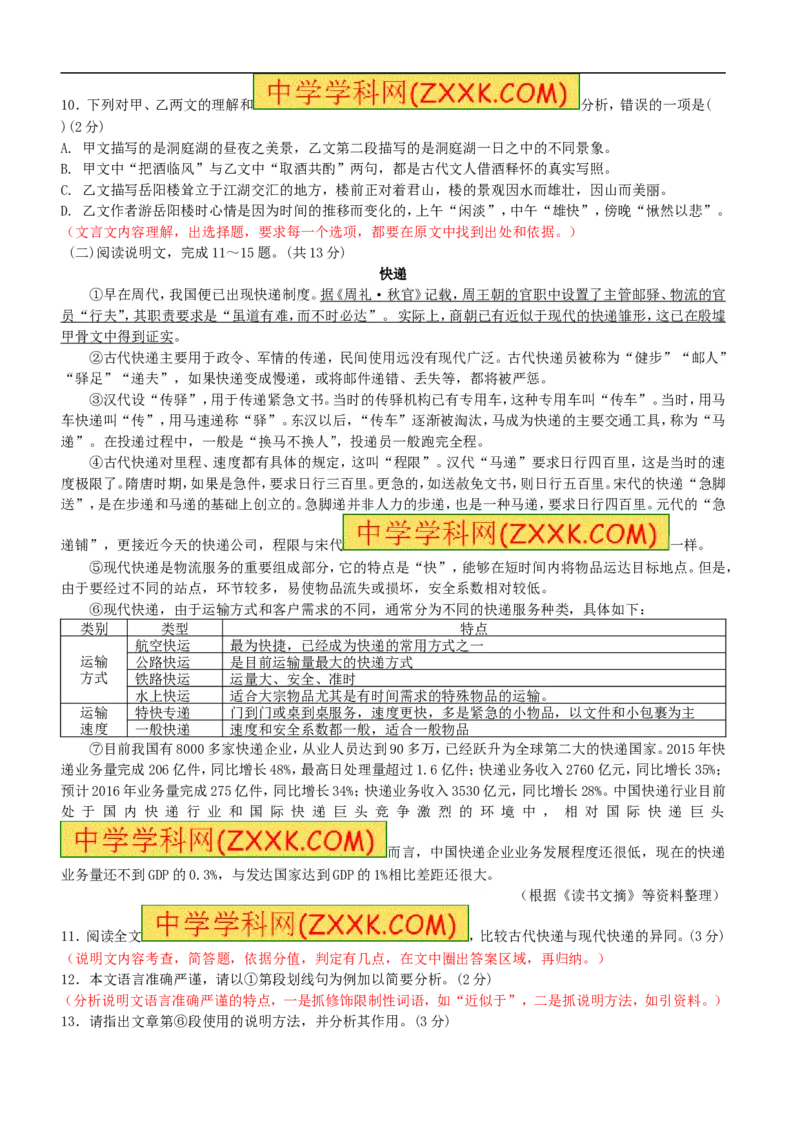 2016年江苏常州语文试卷(word整理版)_2026版初中金考卷&bull;45套中考试卷汇编系列合集_全国版中考真题(1)_各省市《历年中考真题》2013-2024(10)_历年中考真题（版本一，按科目划分）