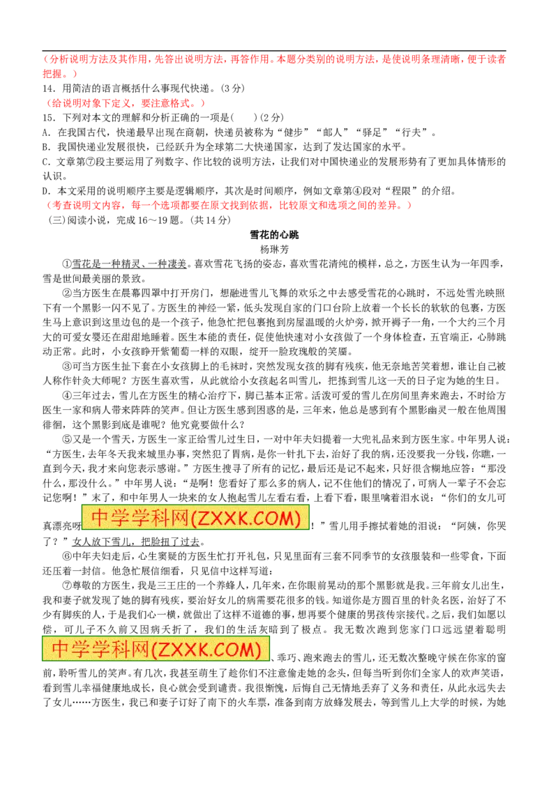 2016年江苏常州语文试卷(word整理版)_2026版初中金考卷&bull;45套中考试卷汇编系列合集_全国版中考真题(1)_各省市《历年中考真题》2013-2024(10)_历年中考真题（版本一，按科目划分）