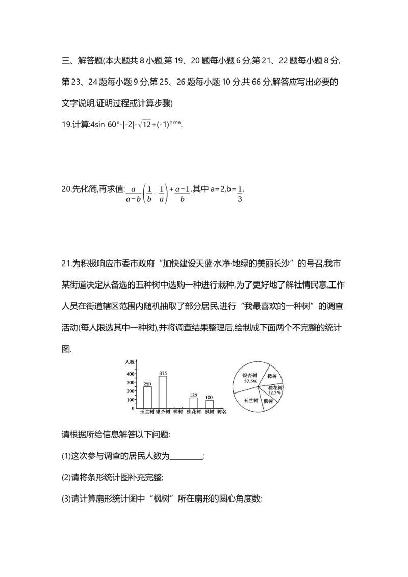 2016湖南长沙数学试卷+答案+解析(word整理版)_2026版初中金考卷&bull;45套中考试卷汇编系列合集_全国版中考真题(1)_各省市《历年中考真题》2013-2024(10)_历年中考真题（版本一，按科目划分）