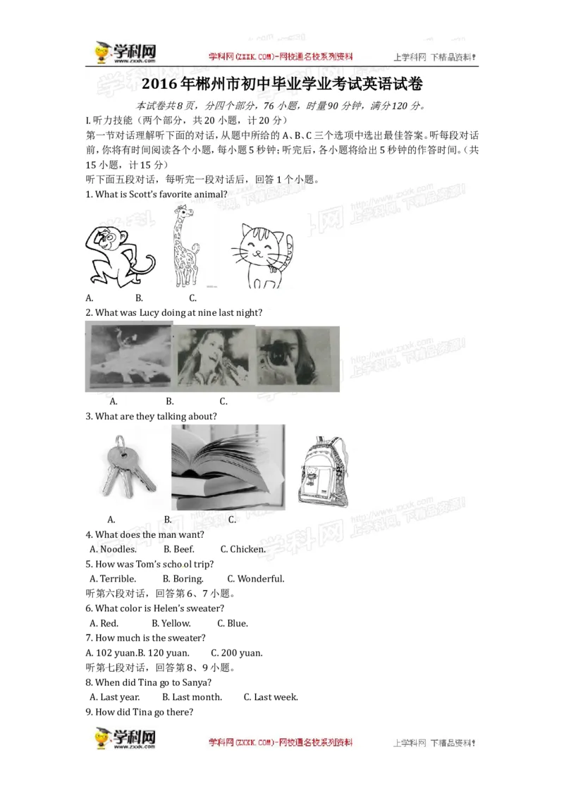 2016湖南郴州英语试卷+答案+解析(word整理版)_2026版初中金考卷&bull;45套中考试卷汇编系列合集_全国版中考真题(1)_各省市《历年中考真题》2013-2024(10)_历年中考真题（版本一，按科目划分）