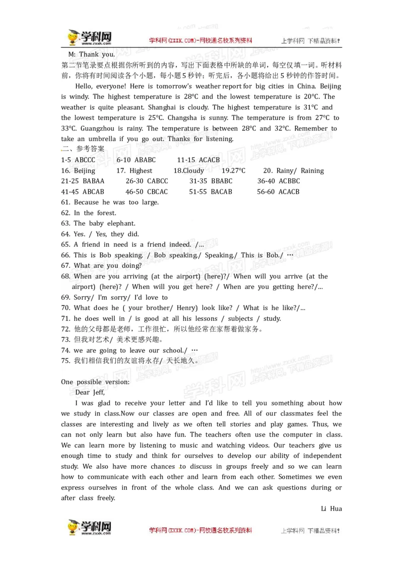 2016湖南郴州英语试卷+答案+解析(word整理版)_2026版初中金考卷&bull;45套中考试卷汇编系列合集_全国版中考真题(1)_各省市《历年中考真题》2013-2024(10)_历年中考真题（版本一，按科目划分）