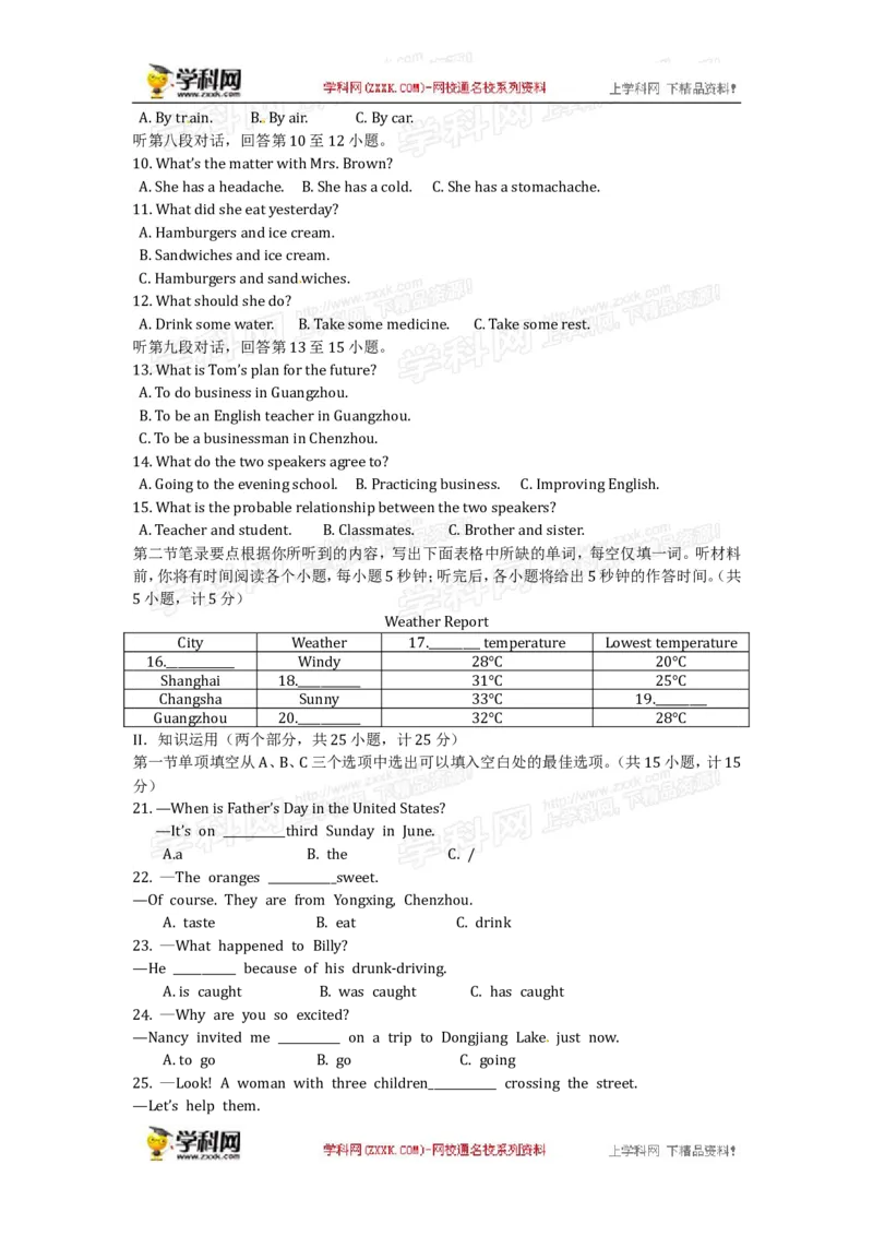 2016湖南郴州英语试卷+答案+解析(word整理版)_2026版初中金考卷&bull;45套中考试卷汇编系列合集_全国版中考真题(1)_各省市《历年中考真题》2013-2024(10)_历年中考真题（版本一，按科目划分）