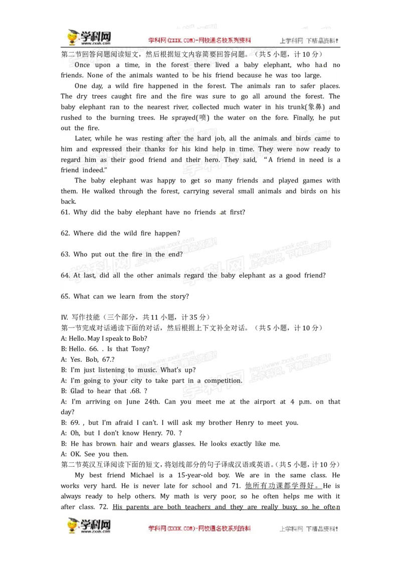 2016湖南郴州英语试卷+答案+解析(word整理版)_2026版初中金考卷&bull;45套中考试卷汇编系列合集_全国版中考真题(1)_各省市《历年中考真题》2013-2024(10)_历年中考真题（版本一，按科目划分）
