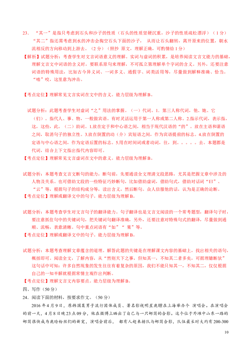 2016湖南常德语文试卷+答案+解析(word整理版)_2026版初中金考卷&bull;45套中考试卷汇编系列合集_全国版中考真题(1)_各省市《历年中考真题》2013-2024(10)_历年中考真题（版本一，按科目划分）