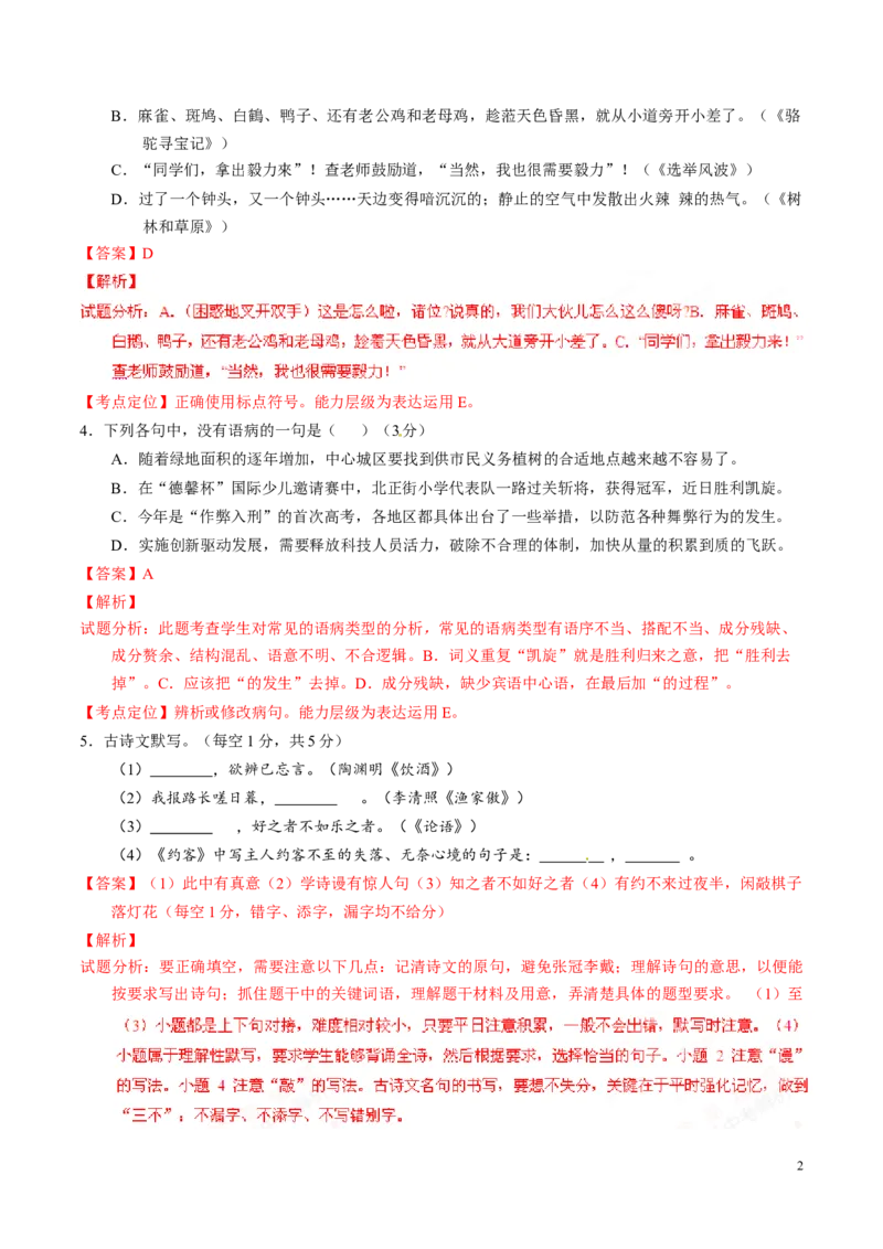 2016湖南常德语文试卷+答案+解析(word整理版)_2026版初中金考卷&bull;45套中考试卷汇编系列合集_全国版中考真题(1)_各省市《历年中考真题》2013-2024(10)_历年中考真题（版本一，按科目划分）