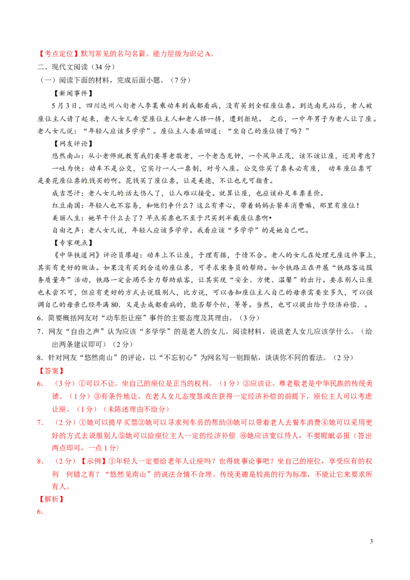 2016湖南常德语文试卷+答案+解析(word整理版)_2026版初中金考卷&bull;45套中考试卷汇编系列合集_全国版中考真题(1)_各省市《历年中考真题》2013-2024(10)_历年中考真题（版本一，按科目划分）