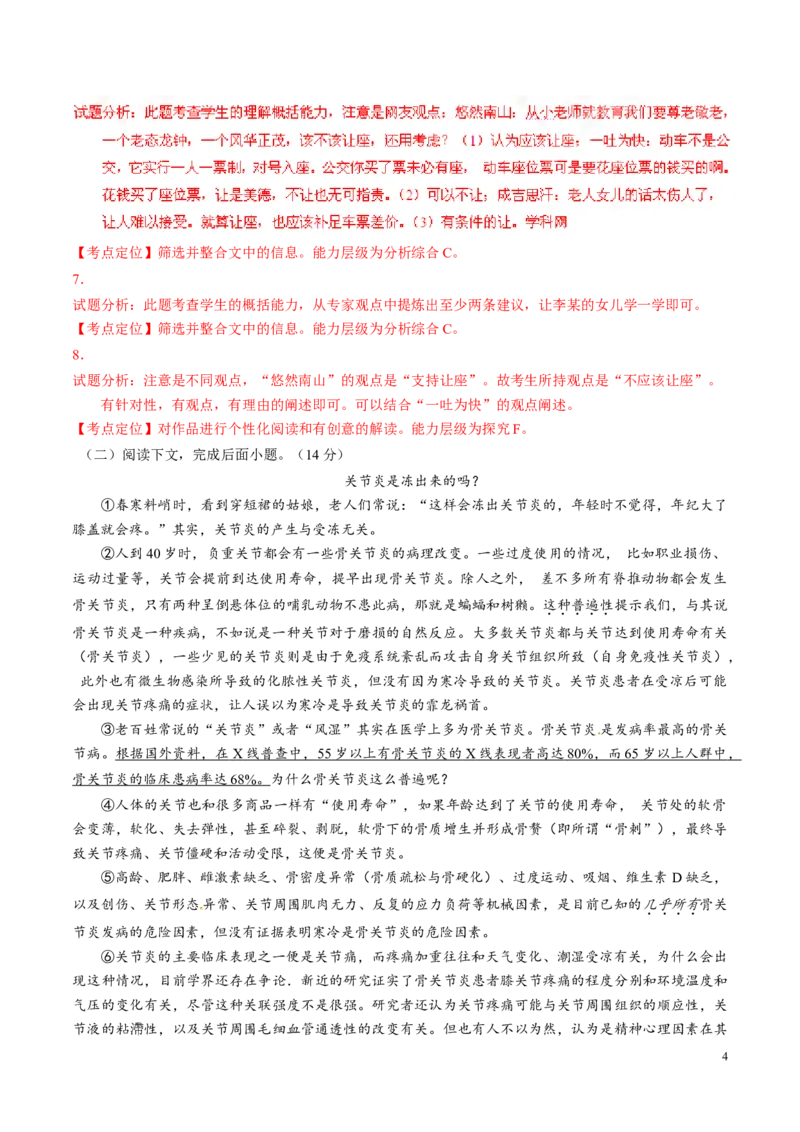 2016湖南常德语文试卷+答案+解析(word整理版)_2026版初中金考卷&bull;45套中考试卷汇编系列合集_全国版中考真题(1)_各省市《历年中考真题》2013-2024(10)_历年中考真题（版本一，按科目划分）