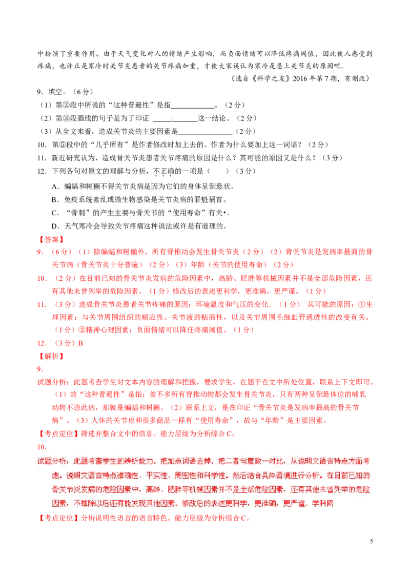 2016湖南常德语文试卷+答案+解析(word整理版)_2026版初中金考卷&bull;45套中考试卷汇编系列合集_全国版中考真题(1)_各省市《历年中考真题》2013-2024(10)_历年中考真题（版本一，按科目划分）