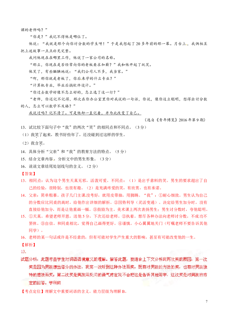 2016湖南常德语文试卷+答案+解析(word整理版)_2026版初中金考卷&bull;45套中考试卷汇编系列合集_全国版中考真题(1)_各省市《历年中考真题》2013-2024(10)_历年中考真题（版本一，按科目划分）