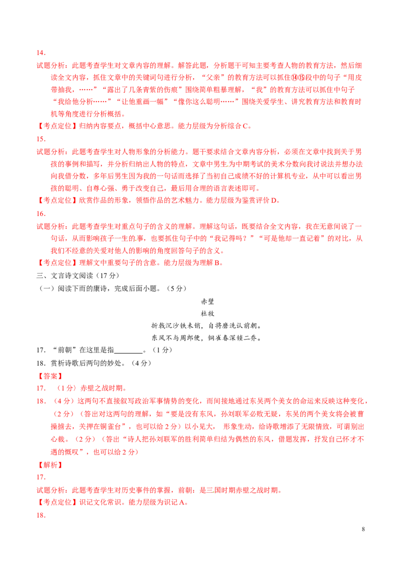 2016湖南常德语文试卷+答案+解析(word整理版)_2026版初中金考卷&bull;45套中考试卷汇编系列合集_全国版中考真题(1)_各省市《历年中考真题》2013-2024(10)_历年中考真题（版本一，按科目划分）
