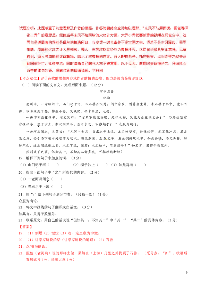 2016湖南常德语文试卷+答案+解析(word整理版)_2026版初中金考卷&bull;45套中考试卷汇编系列合集_全国版中考真题(1)_各省市《历年中考真题》2013-2024(10)_历年中考真题（版本一，按科目划分）