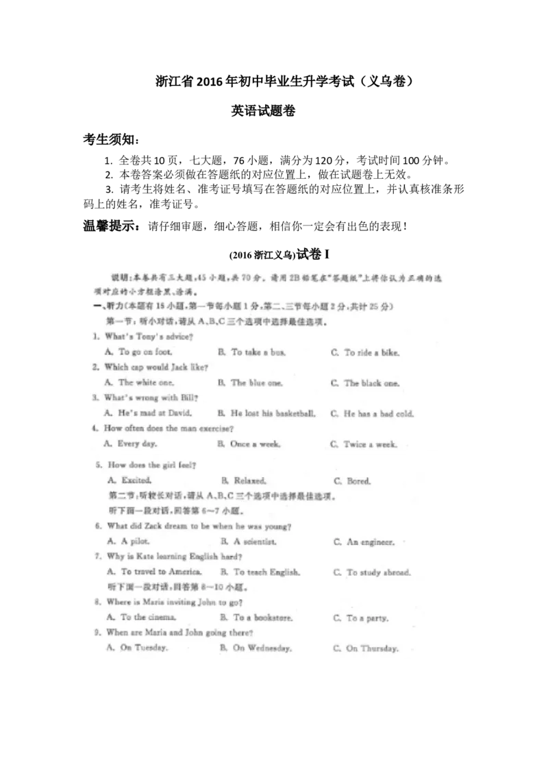 2016年浙江义乌英语试卷+答案+解析(word整理版)_2026版初中金考卷&bull;45套中考试卷汇编系列合集_全国版中考真题(1)_各省市《历年中考真题》2013-2024(10)_浙江_初中英语历年真题（2013-2024）