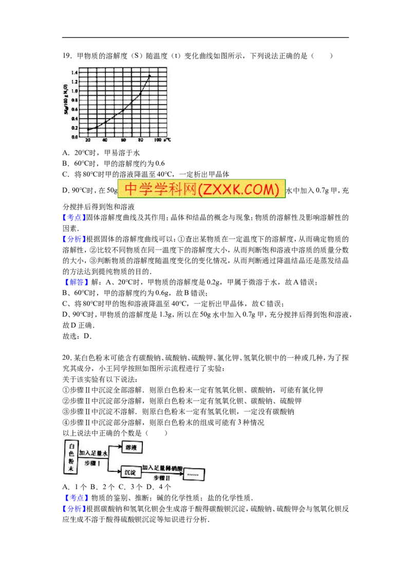 2016昆明化学试卷+答案+解析(word整理版)_2026版初中金考卷&bull;45套中考试卷汇编系列合集_全国版中考真题(1)_各省市《历年中考真题》2013-2024(10)_历年中考真题（版本一，按科目划分）