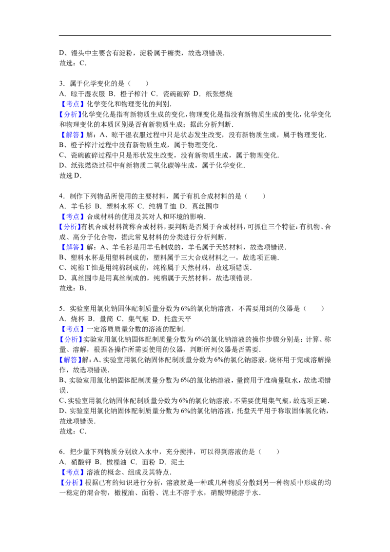 2016昆明化学试卷+答案+解析(word整理版)_2026版初中金考卷&bull;45套中考试卷汇编系列合集_全国版中考真题(1)_各省市《历年中考真题》2013-2024(10)_历年中考真题（版本一，按科目划分）