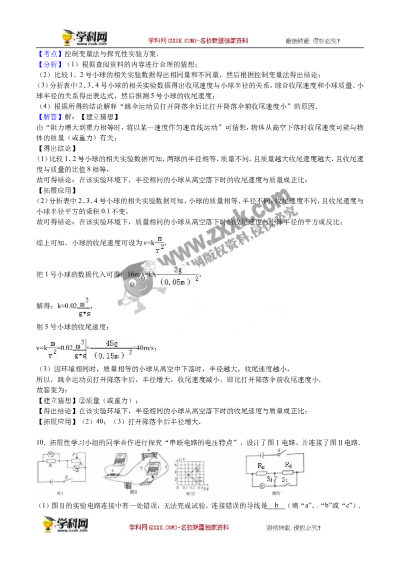 2016年浙江金华物理试卷+答案+解析(word整理版)_2026版初中金考卷&bull;45套中考试卷汇编系列合集_全国版中考真题(1)_各省市《历年中考真题》2013-2024(10)_9.初中物理历年中考真题（2013-2024）