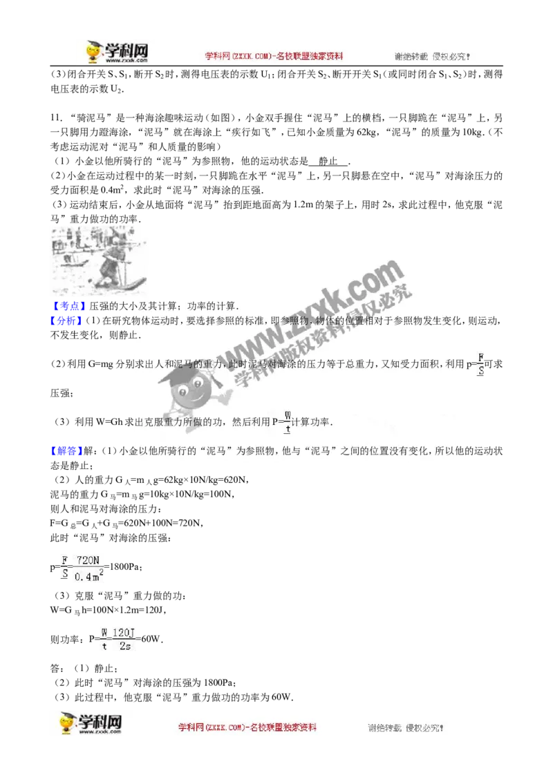 2016年浙江金华物理试卷+答案+解析(word整理版)_2026版初中金考卷&bull;45套中考试卷汇编系列合集_全国版中考真题(1)_各省市《历年中考真题》2013-2024(10)_9.初中物理历年中考真题（2013-2024）