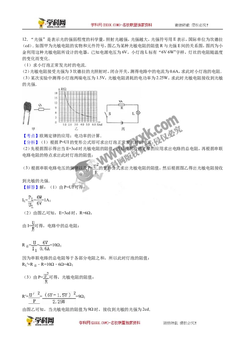 2016年浙江金华物理试卷+答案+解析(word整理版)_2026版初中金考卷&bull;45套中考试卷汇编系列合集_全国版中考真题(1)_各省市《历年中考真题》2013-2024(10)_9.初中物理历年中考真题（2013-2024）
