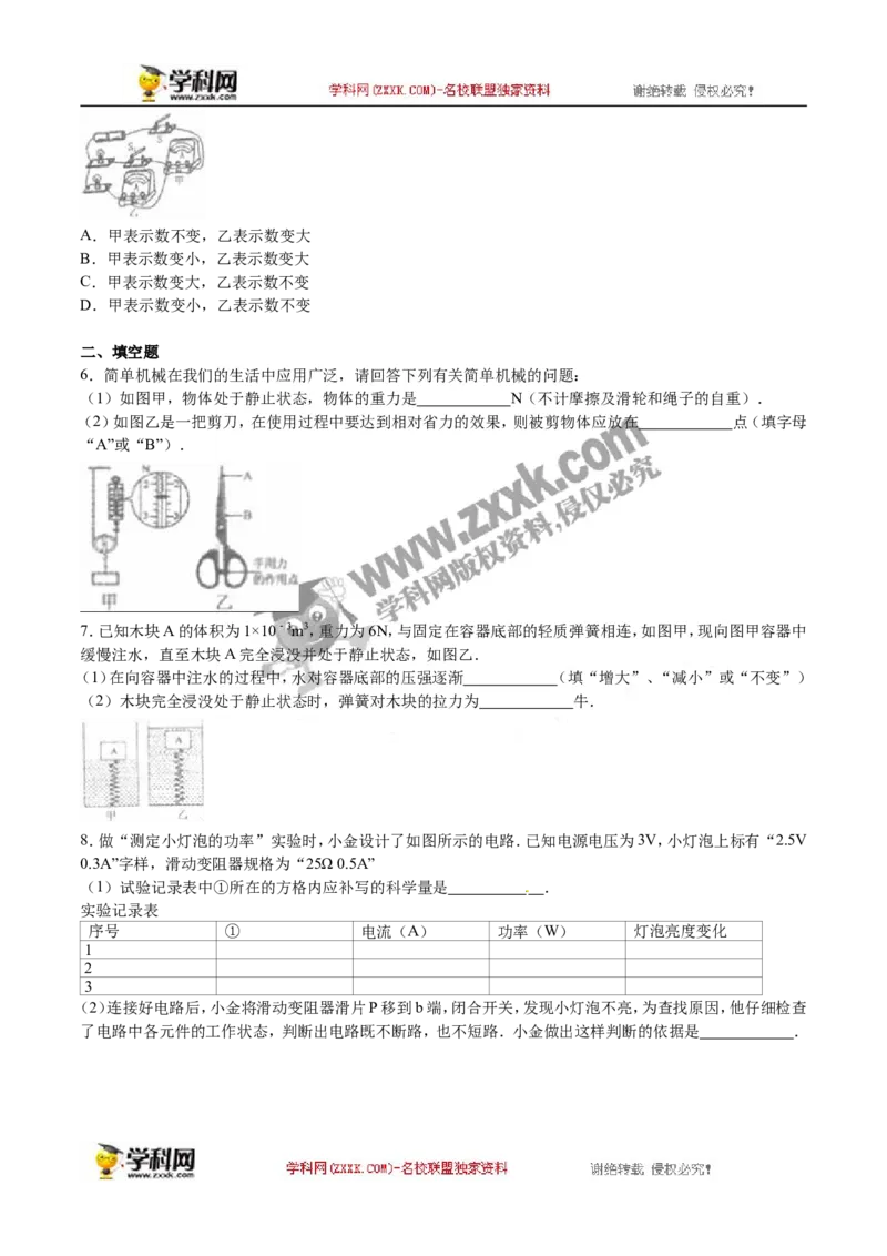 2016年浙江金华物理试卷+答案+解析(word整理版)_2026版初中金考卷&bull;45套中考试卷汇编系列合集_全国版中考真题(1)_各省市《历年中考真题》2013-2024(10)_9.初中物理历年中考真题（2013-2024）