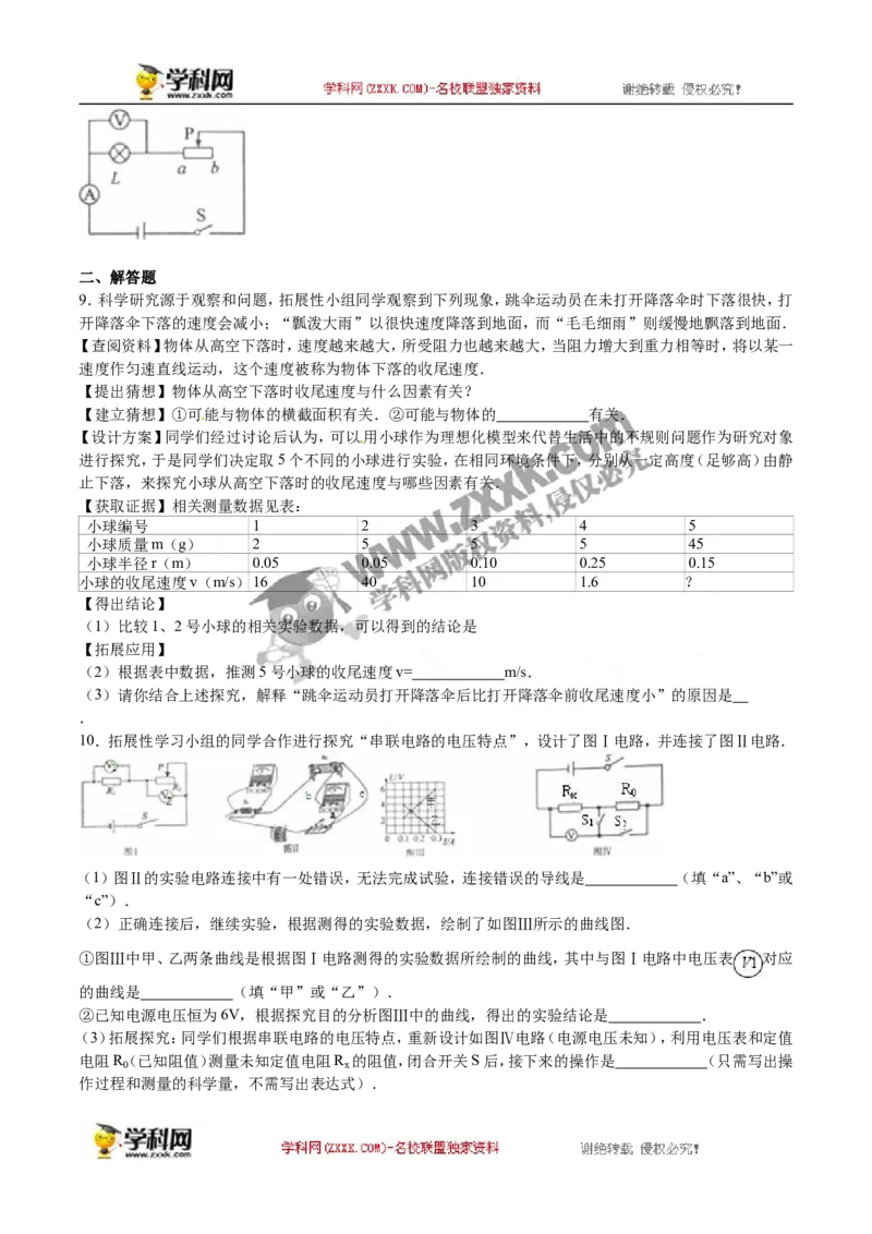 2016年浙江金华物理试卷+答案+解析(word整理版)_2026版初中金考卷&bull;45套中考试卷汇编系列合集_全国版中考真题(1)_各省市《历年中考真题》2013-2024(10)_9.初中物理历年中考真题（2013-2024）