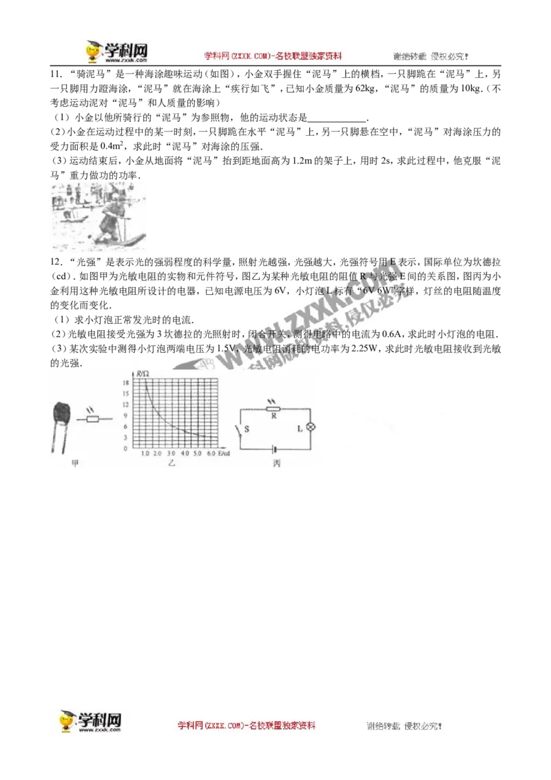 2016年浙江金华物理试卷+答案+解析(word整理版)_2026版初中金考卷&bull;45套中考试卷汇编系列合集_全国版中考真题(1)_各省市《历年中考真题》2013-2024(10)_9.初中物理历年中考真题（2013-2024）