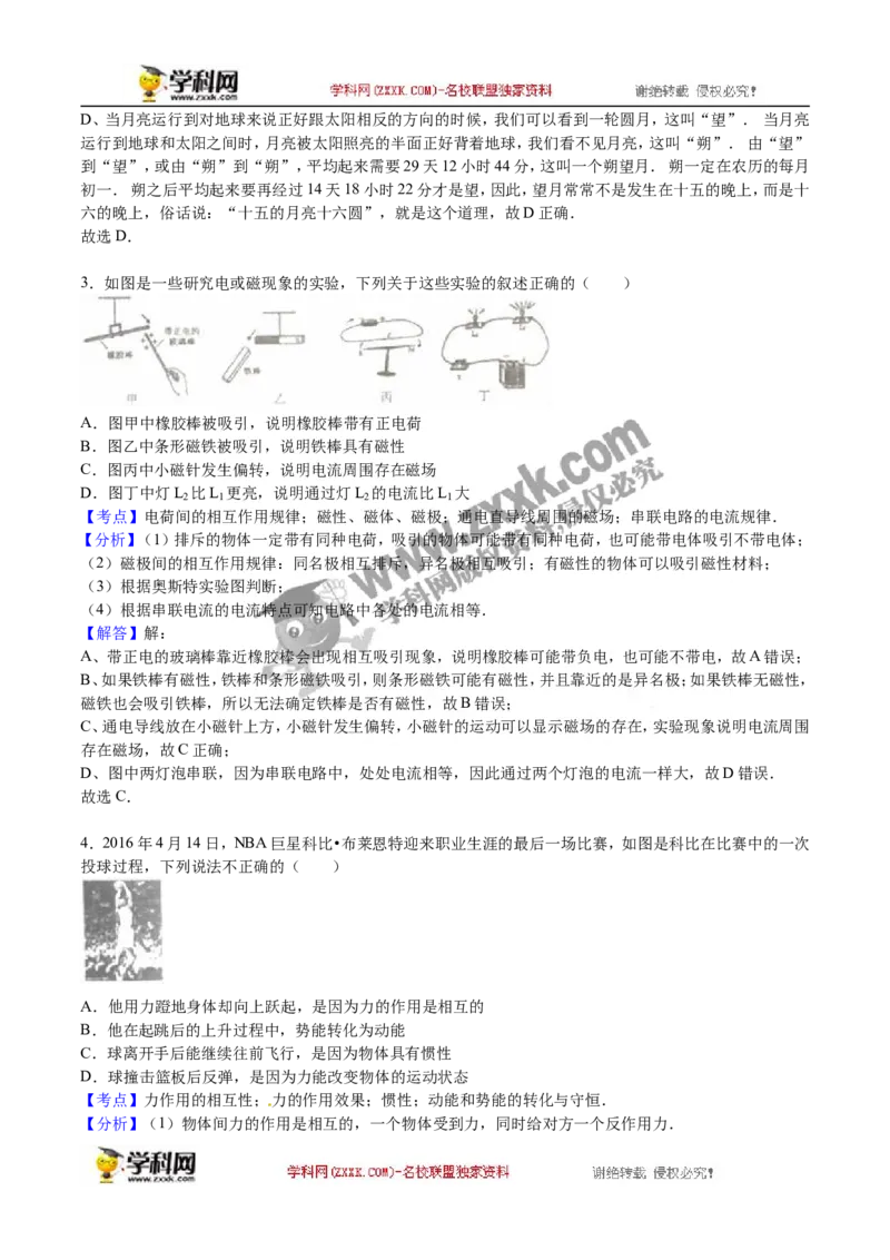 2016年浙江金华物理试卷+答案+解析(word整理版)_2026版初中金考卷&bull;45套中考试卷汇编系列合集_全国版中考真题(1)_各省市《历年中考真题》2013-2024(10)_9.初中物理历年中考真题（2013-2024）