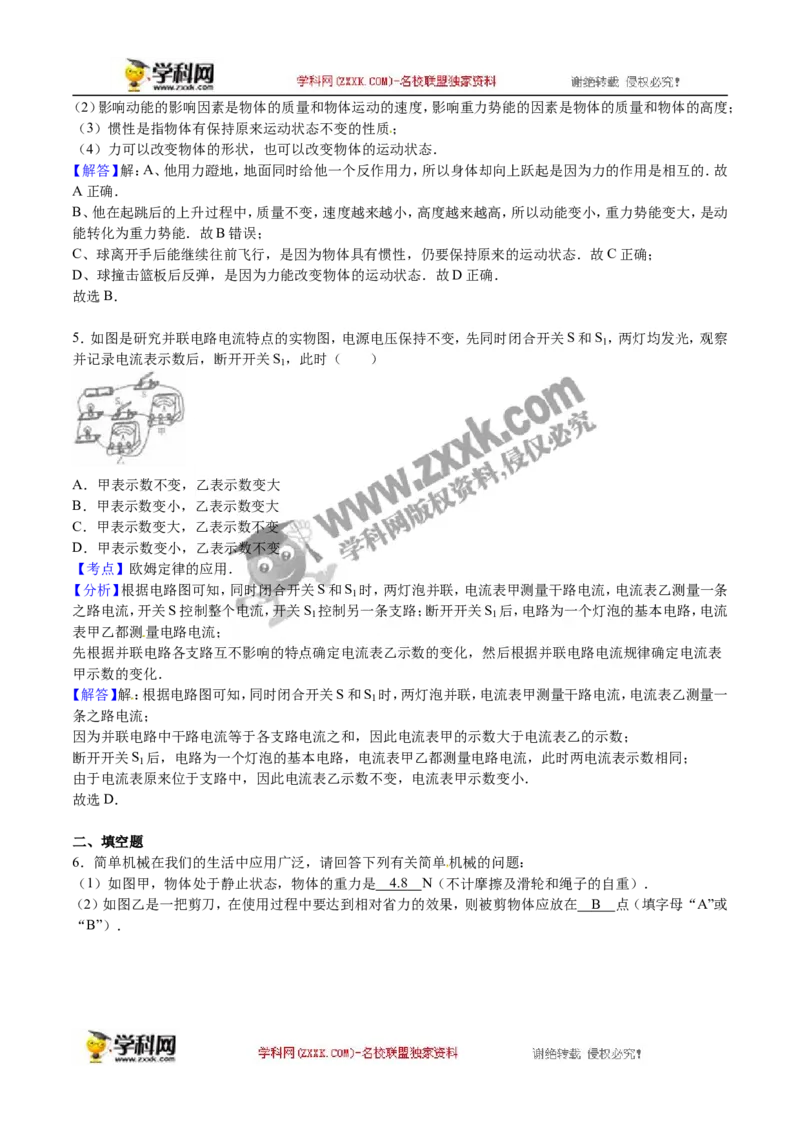 2016年浙江金华物理试卷+答案+解析(word整理版)_2026版初中金考卷&bull;45套中考试卷汇编系列合集_全国版中考真题(1)_各省市《历年中考真题》2013-2024(10)_9.初中物理历年中考真题（2013-2024）