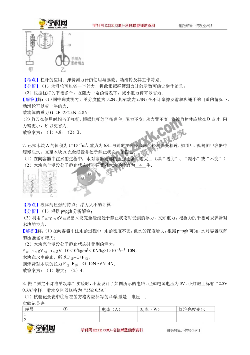 2016年浙江金华物理试卷+答案+解析(word整理版)_2026版初中金考卷&bull;45套中考试卷汇编系列合集_全国版中考真题(1)_各省市《历年中考真题》2013-2024(10)_9.初中物理历年中考真题（2013-2024）