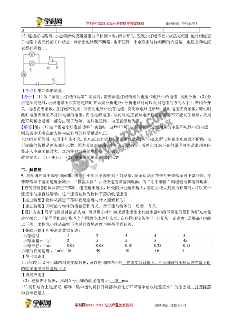 2016年浙江金华物理试卷+答案+解析(word整理版)_2026版初中金考卷&bull;45套中考试卷汇编系列合集_全国版中考真题(1)_各省市《历年中考真题》2013-2024(10)_9.初中物理历年中考真题（2013-2024）