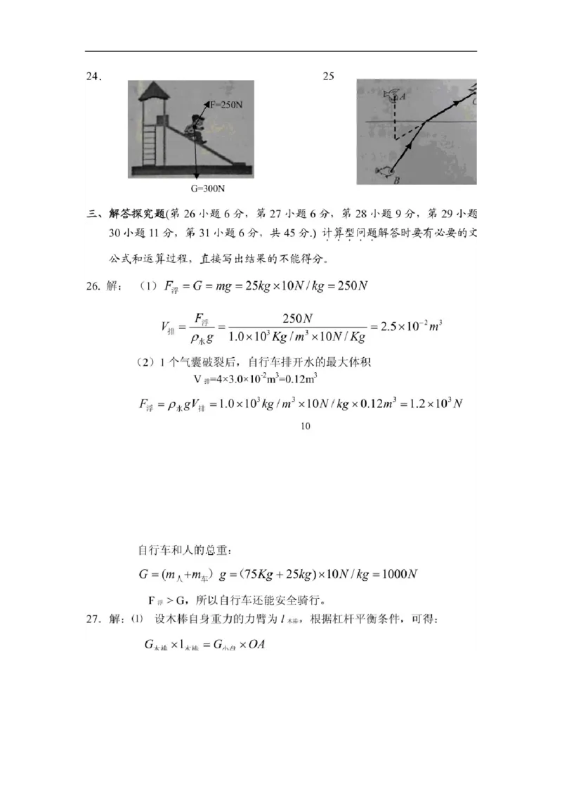 2016年江苏常州物理试卷+答案(图片+word整理版)_2026版初中金考卷&bull;45套中考试卷汇编系列合集_全国版中考真题(1)_各省市《历年中考真题》2013-2024(10)_9.初中物理历年中考真题（2013-2024）