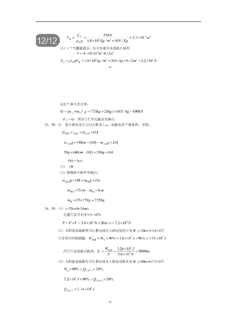 2016年江苏常州物理试卷+答案(图片+word整理版)_2026版初中金考卷&bull;45套中考试卷汇编系列合集_全国版中考真题(1)_各省市《历年中考真题》2013-2024(10)_9.初中物理历年中考真题（2013-2024）