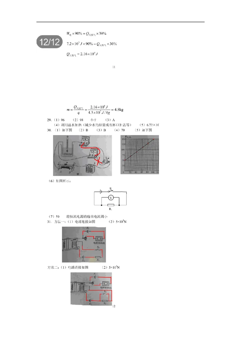 2016年江苏常州物理试卷+答案(图片+word整理版)_2026版初中金考卷&bull;45套中考试卷汇编系列合集_全国版中考真题(1)_各省市《历年中考真题》2013-2024(10)_9.初中物理历年中考真题（2013-2024）