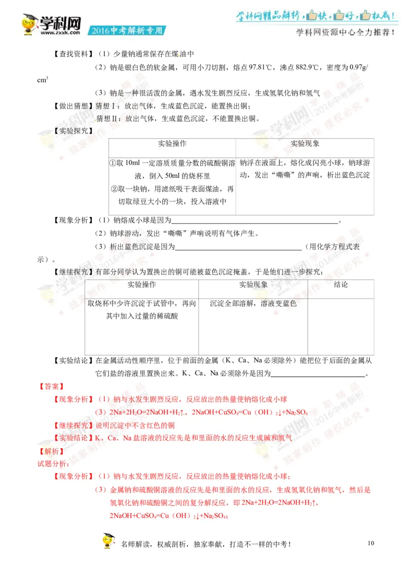 2016湖南岳阳化学试卷+答案+解析(word整理版)_2026版初中金考卷&bull;45套中考试卷汇编系列合集_全国版中考真题(2)_各省市《历年中考真题》2013-2024(10)_历年中考真题（版本二，按省份划分）