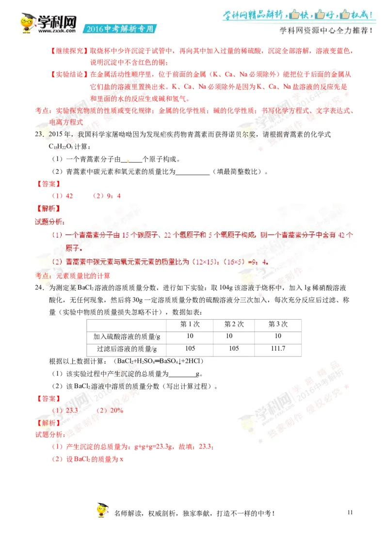 2016湖南岳阳化学试卷+答案+解析(word整理版)_2026版初中金考卷&bull;45套中考试卷汇编系列合集_全国版中考真题(2)_各省市《历年中考真题》2013-2024(10)_历年中考真题（版本二，按省份划分）