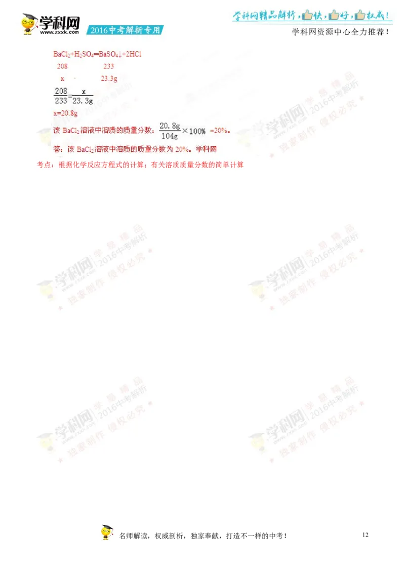 2016湖南岳阳化学试卷+答案+解析(word整理版)_2026版初中金考卷&bull;45套中考试卷汇编系列合集_全国版中考真题(2)_各省市《历年中考真题》2013-2024(10)_历年中考真题（版本二，按省份划分）