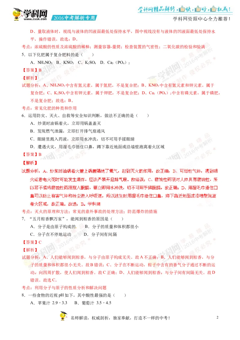 2016湖南岳阳化学试卷+答案+解析(word整理版)_2026版初中金考卷&bull;45套中考试卷汇编系列合集_全国版中考真题(2)_各省市《历年中考真题》2013-2024(10)_历年中考真题（版本二，按省份划分）