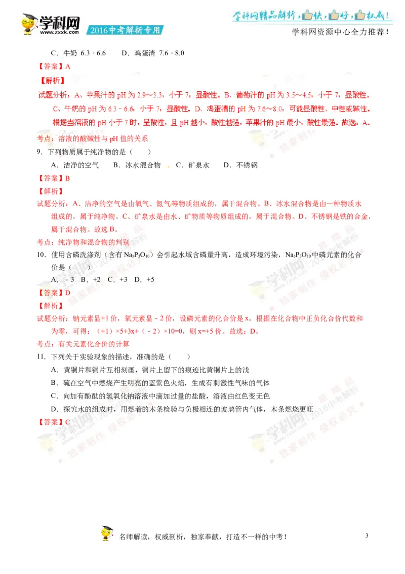 2016湖南岳阳化学试卷+答案+解析(word整理版)_2026版初中金考卷&bull;45套中考试卷汇编系列合集_全国版中考真题(2)_各省市《历年中考真题》2013-2024(10)_历年中考真题（版本二，按省份划分）