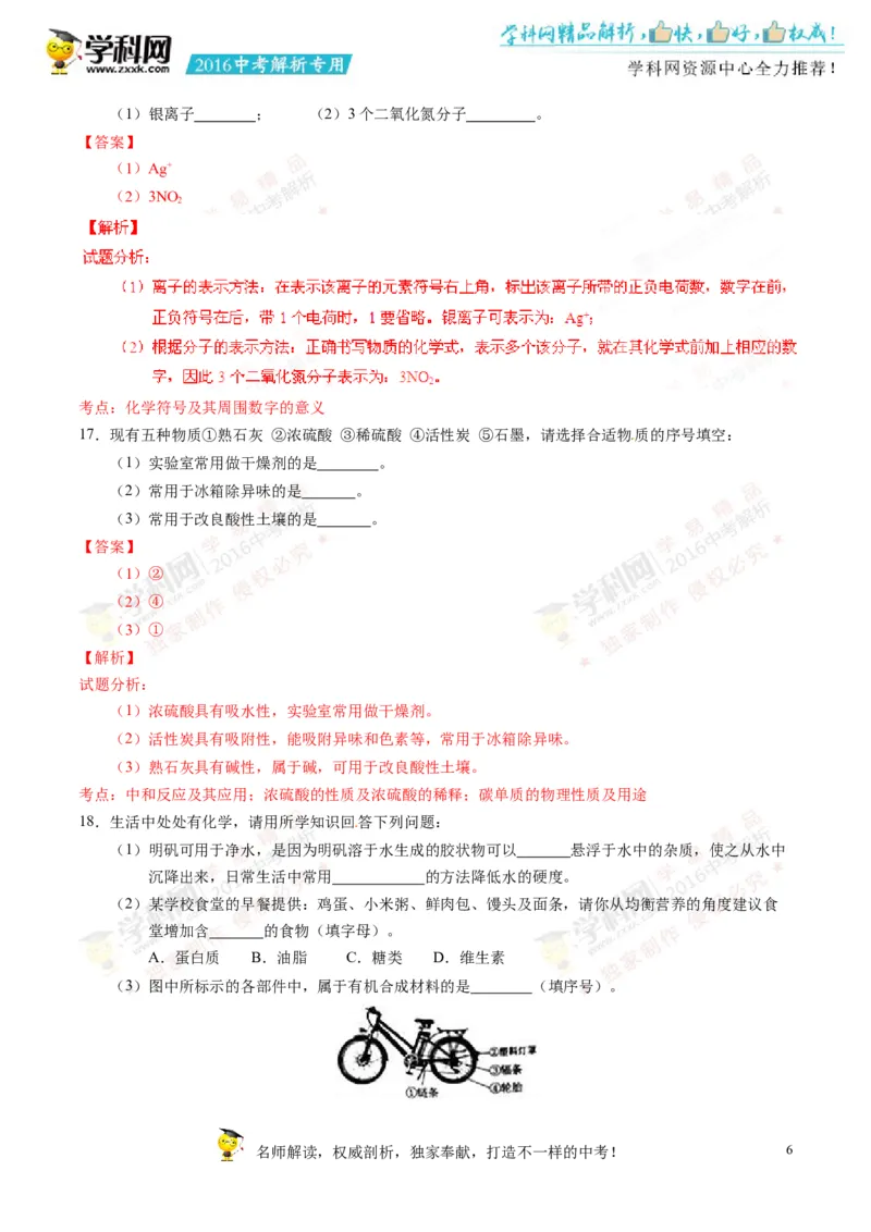 2016湖南岳阳化学试卷+答案+解析(word整理版)_2026版初中金考卷&bull;45套中考试卷汇编系列合集_全国版中考真题(2)_各省市《历年中考真题》2013-2024(10)_历年中考真题（版本二，按省份划分）