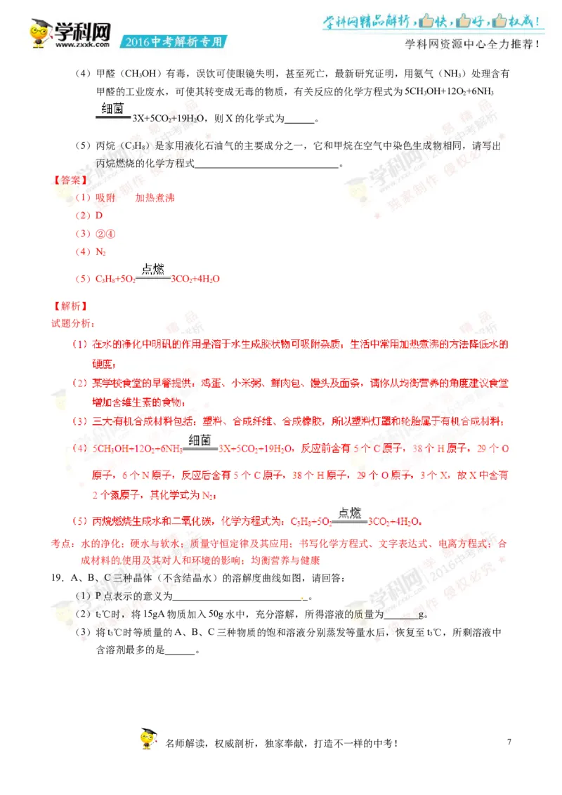 2016湖南岳阳化学试卷+答案+解析(word整理版)_2026版初中金考卷&bull;45套中考试卷汇编系列合集_全国版中考真题(2)_各省市《历年中考真题》2013-2024(10)_历年中考真题（版本二，按省份划分）